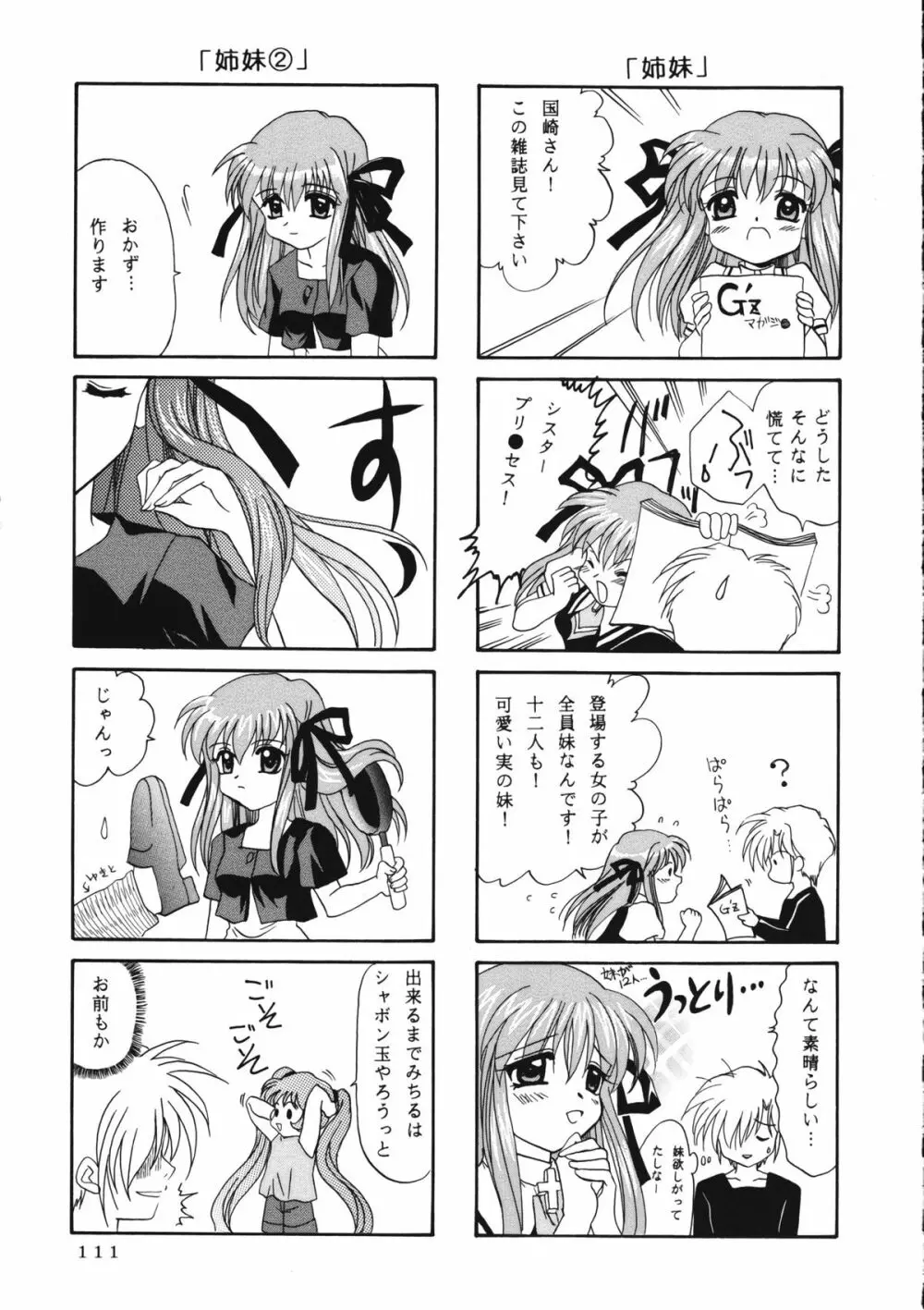 かのにずむ・WING KANONIZUMU V～VIII 総集編＋α Page.110