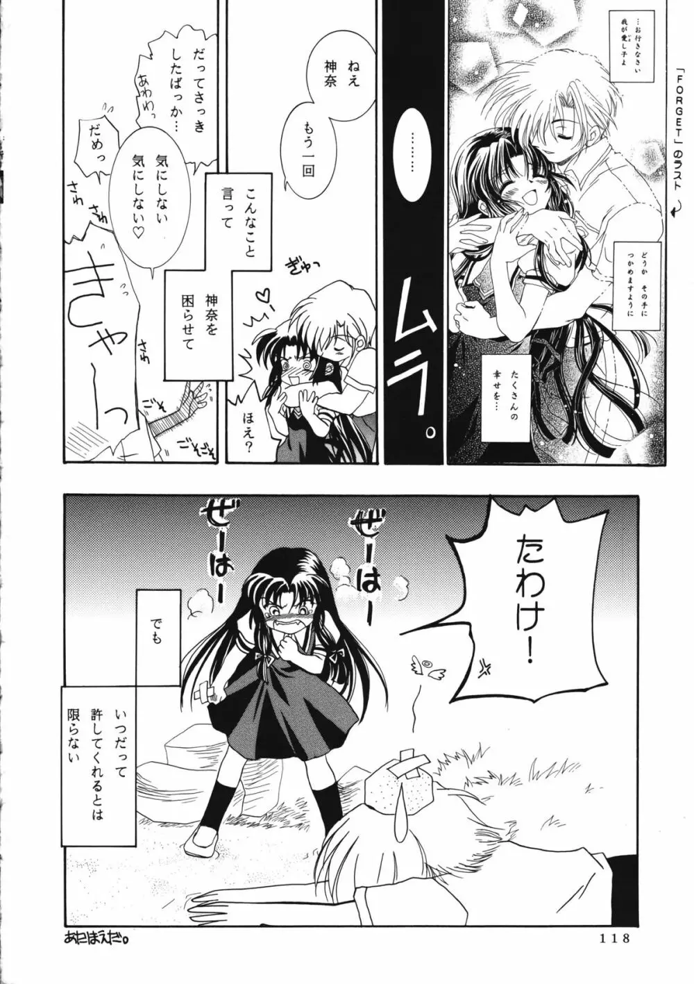 かのにずむ・WING KANONIZUMU V～VIII 総集編＋α Page.117