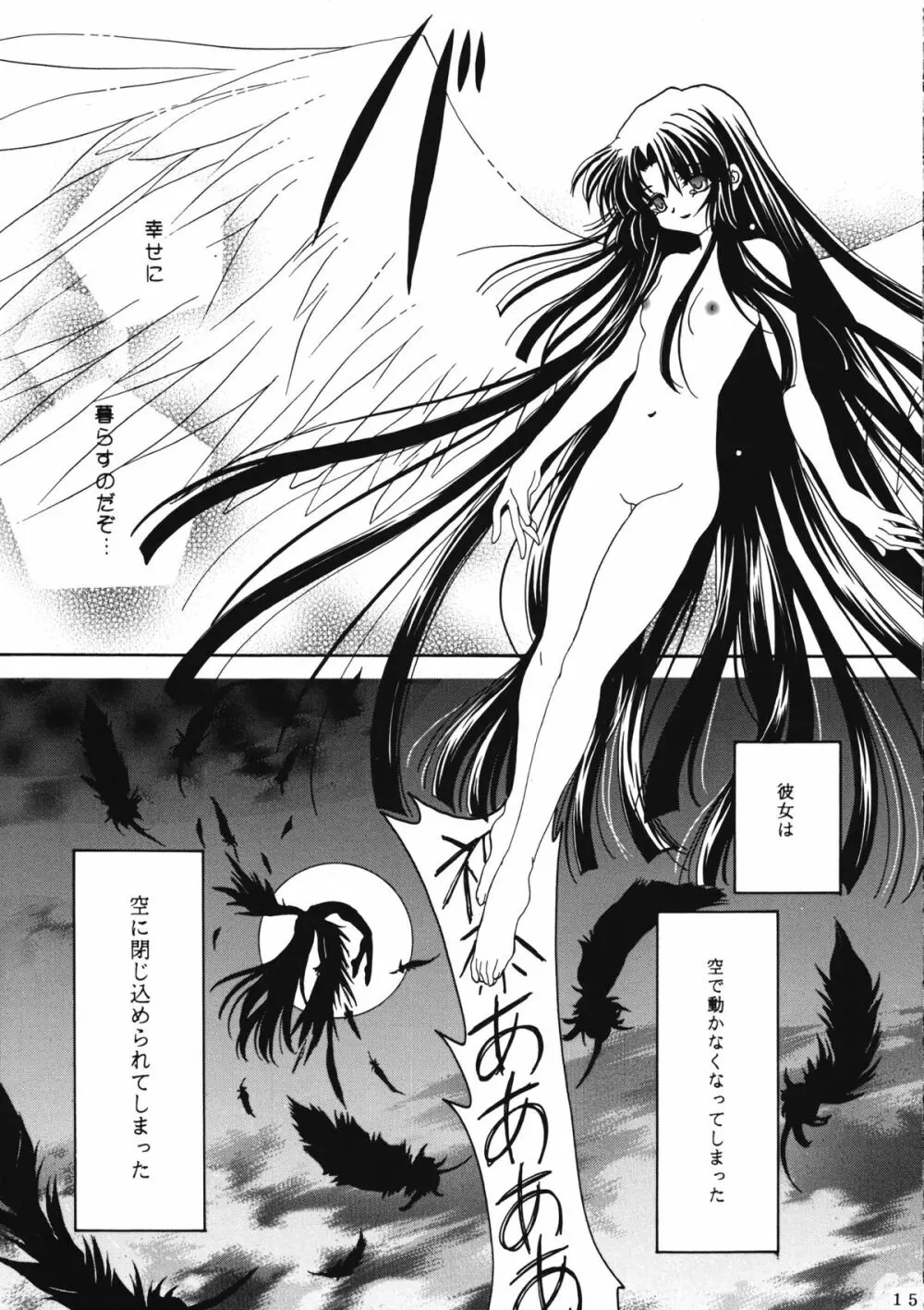 かのにずむ・WING KANONIZUMU V～VIII 総集編＋α Page.14