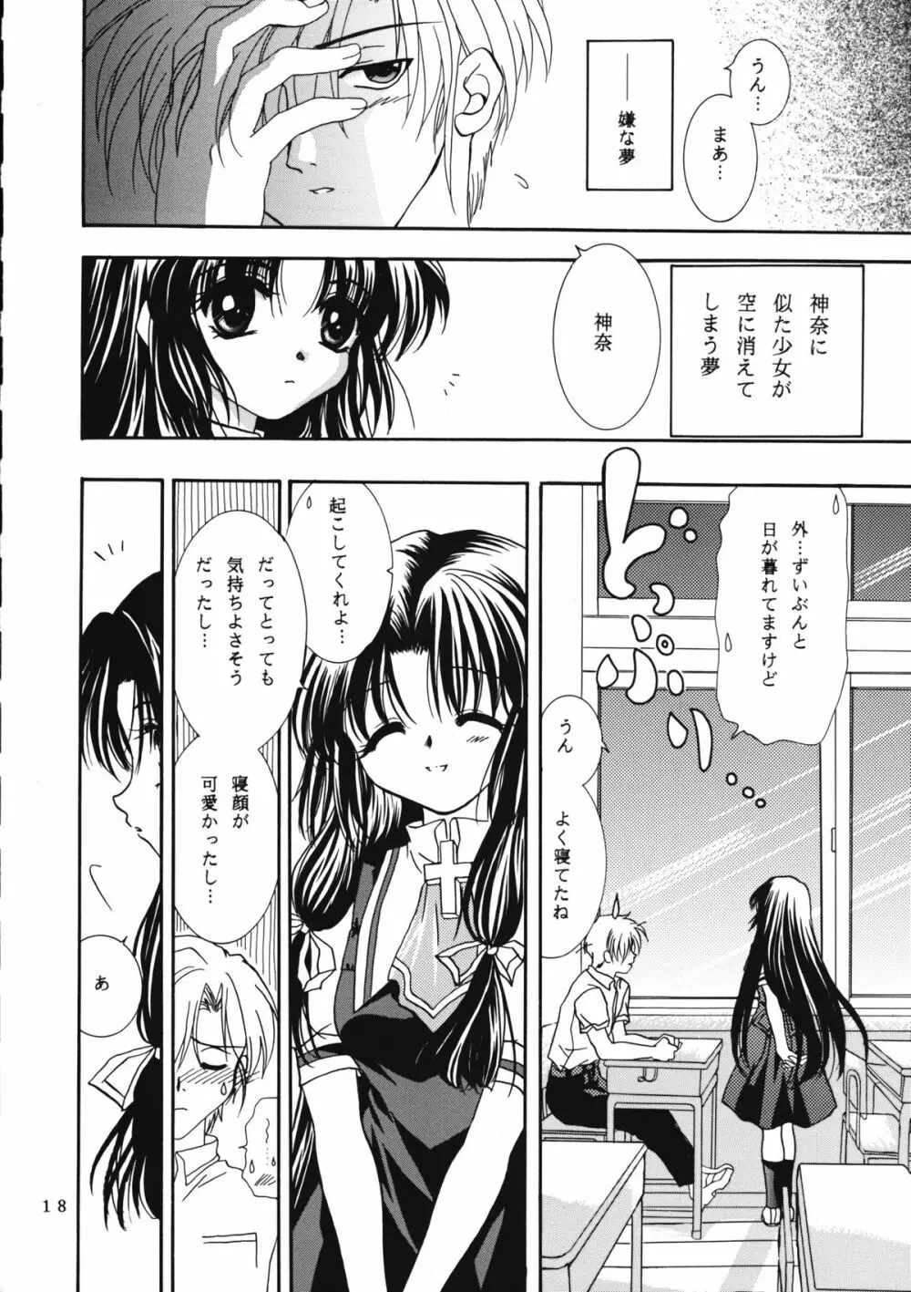 かのにずむ・WING KANONIZUMU V～VIII 総集編＋α Page.17