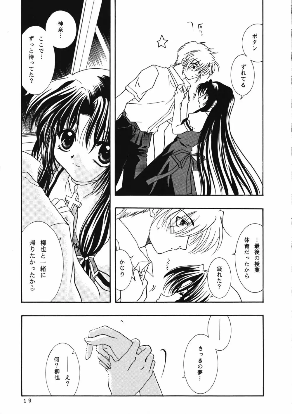 かのにずむ・WING KANONIZUMU V～VIII 総集編＋α Page.18