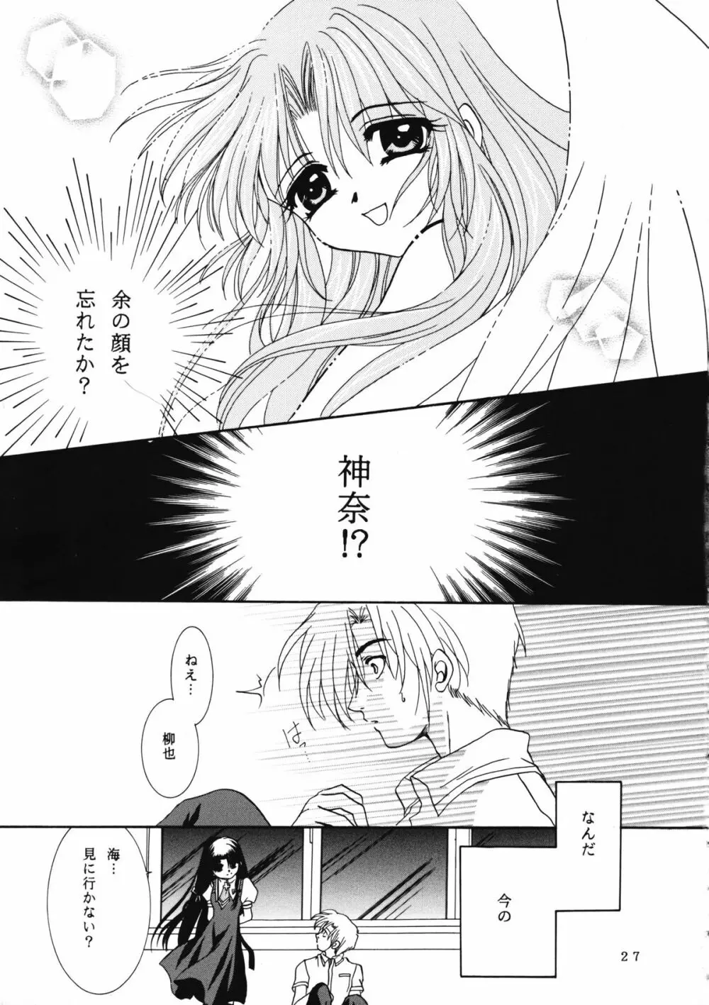 かのにずむ・WING KANONIZUMU V～VIII 総集編＋α Page.26