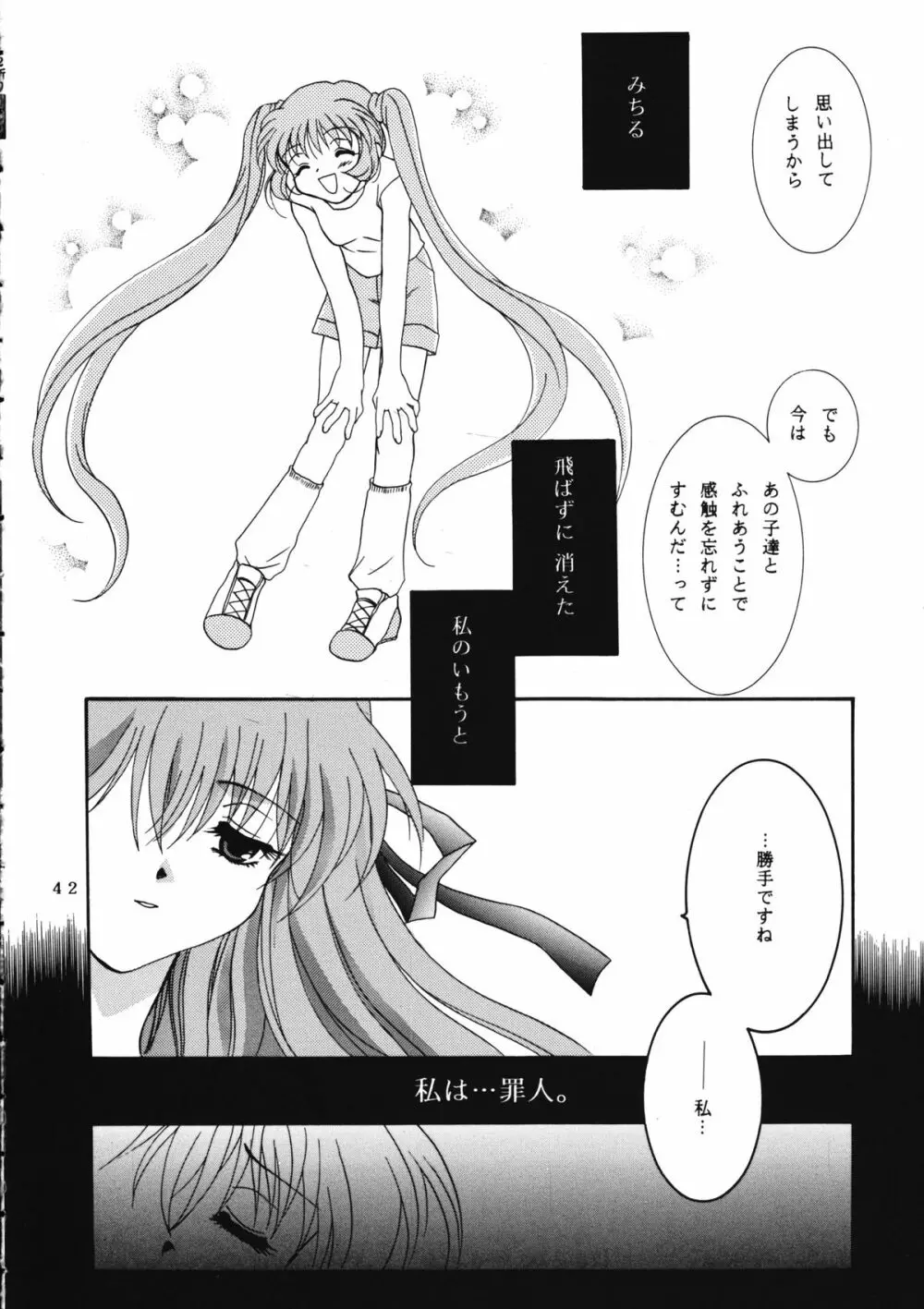 かのにずむ・WING KANONIZUMU V～VIII 総集編＋α Page.41