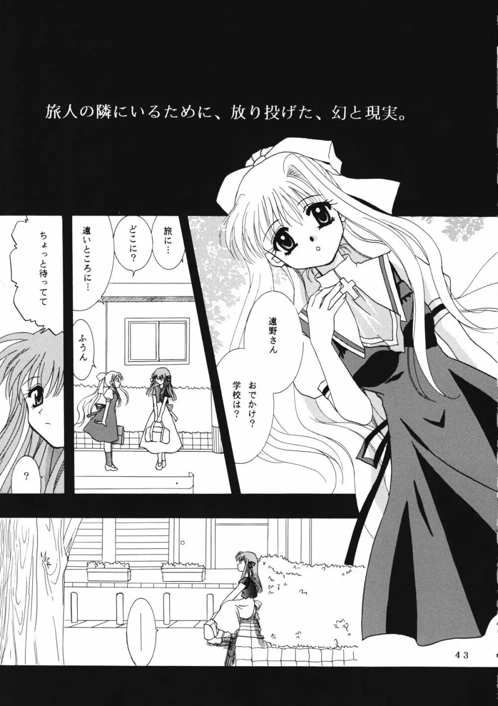 かのにずむ・WING KANONIZUMU V～VIII 総集編＋α Page.42