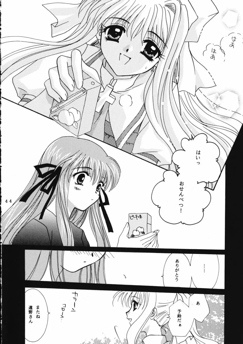 かのにずむ・WING KANONIZUMU V～VIII 総集編＋α Page.43