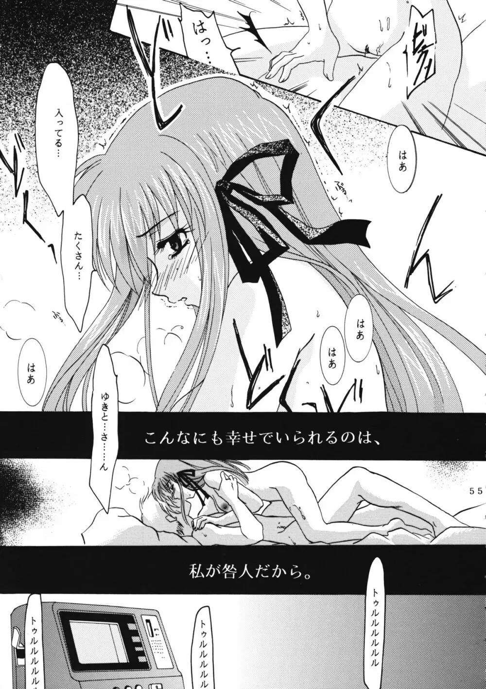 かのにずむ・WING KANONIZUMU V～VIII 総集編＋α Page.54