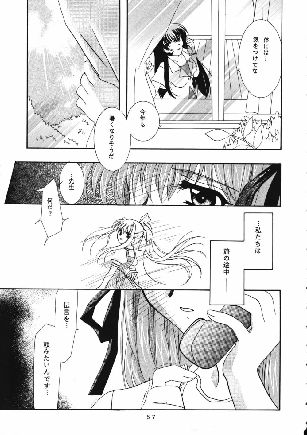 かのにずむ・WING KANONIZUMU V～VIII 総集編＋α Page.56