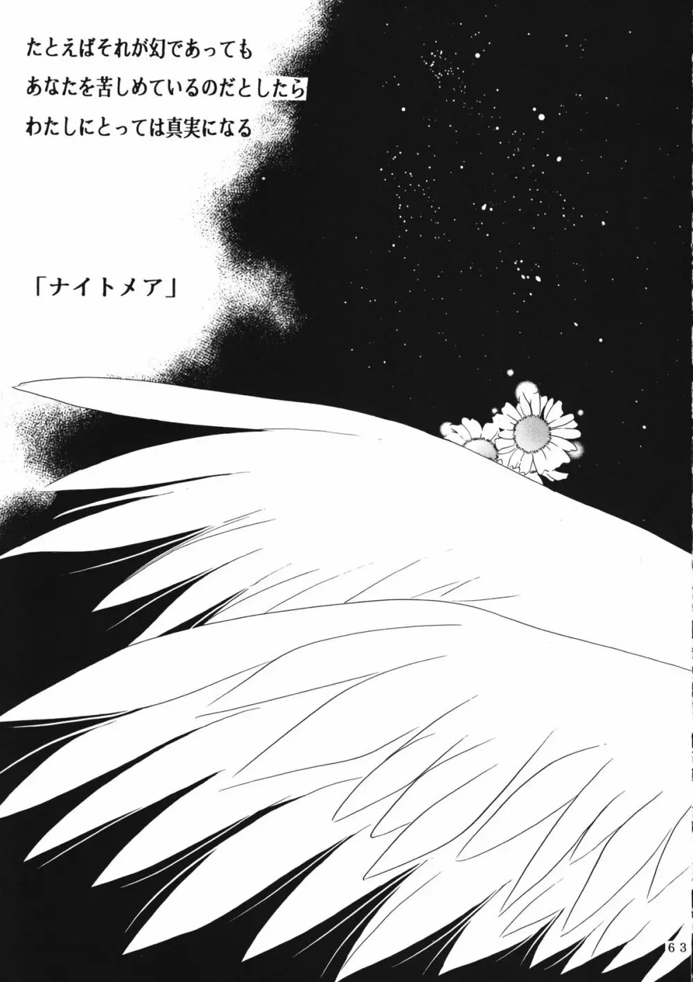 かのにずむ・WING KANONIZUMU V～VIII 総集編＋α Page.62