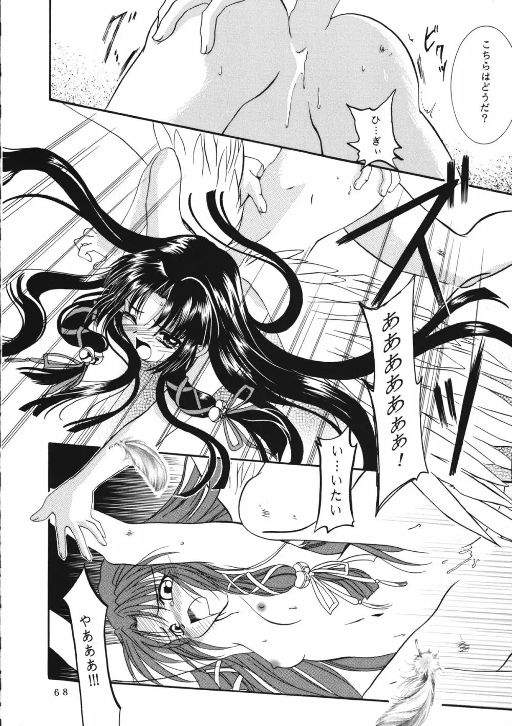 かのにずむ・WING KANONIZUMU V～VIII 総集編＋α Page.67