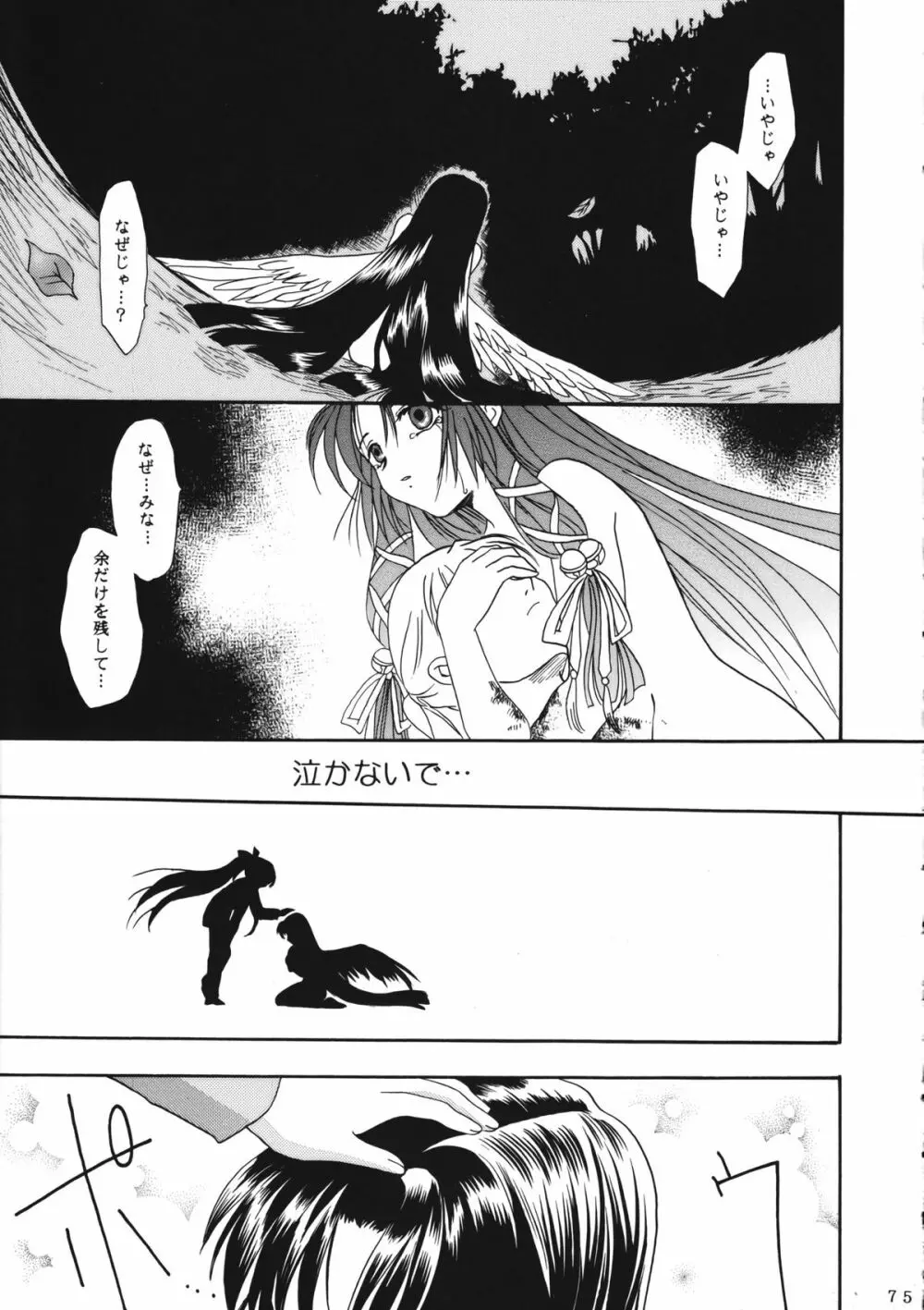 かのにずむ・WING KANONIZUMU V～VIII 総集編＋α Page.74