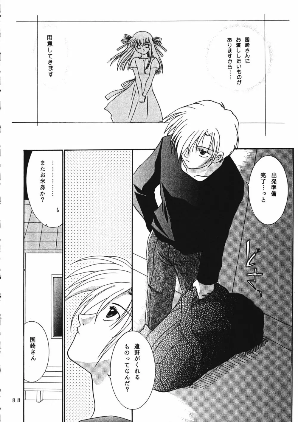 かのにずむ・WING KANONIZUMU V～VIII 総集編＋α Page.87