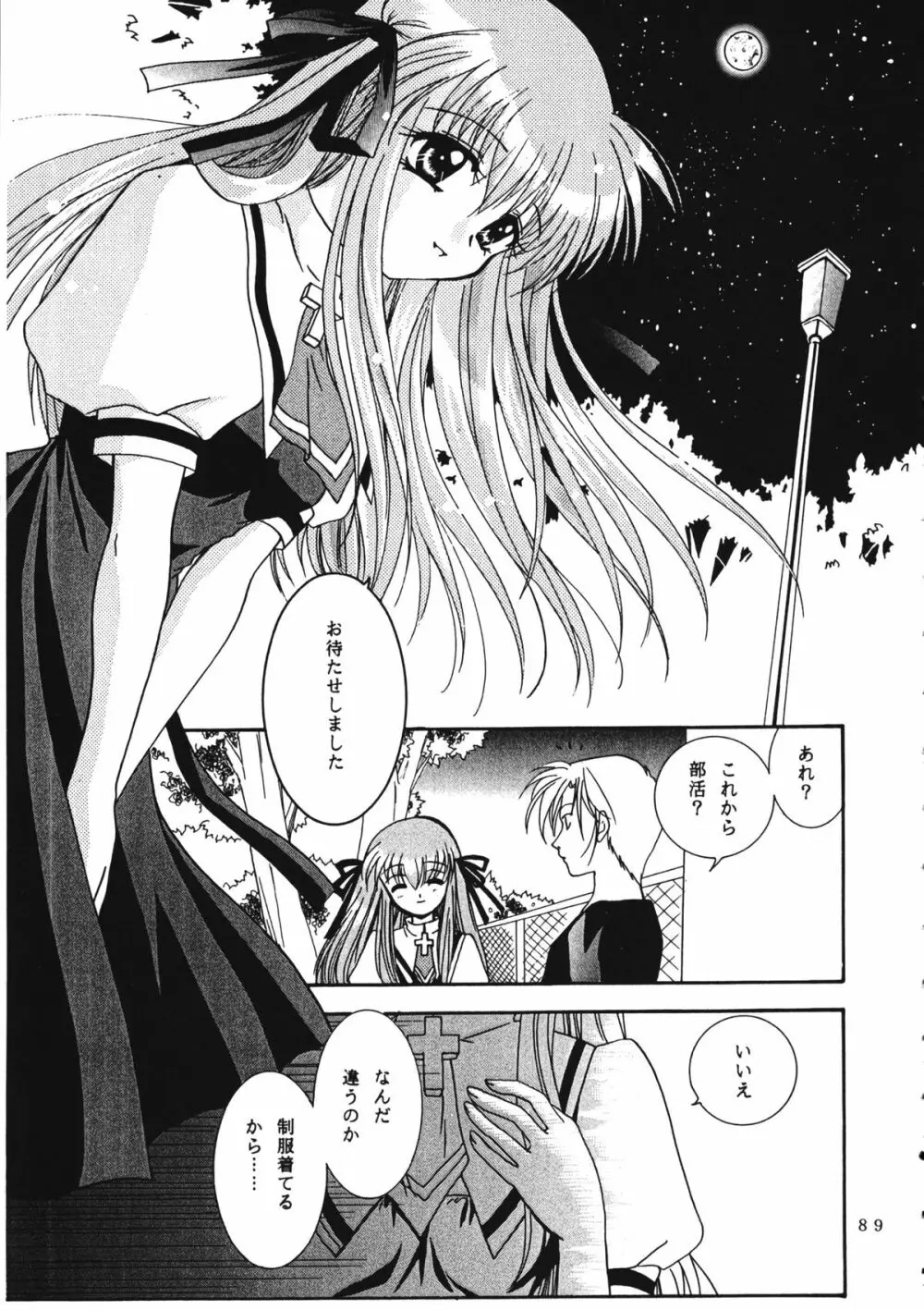 かのにずむ・WING KANONIZUMU V～VIII 総集編＋α Page.88