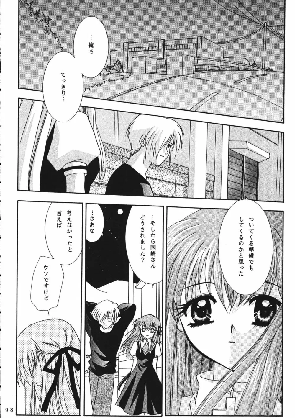 かのにずむ・WING KANONIZUMU V～VIII 総集編＋α Page.97