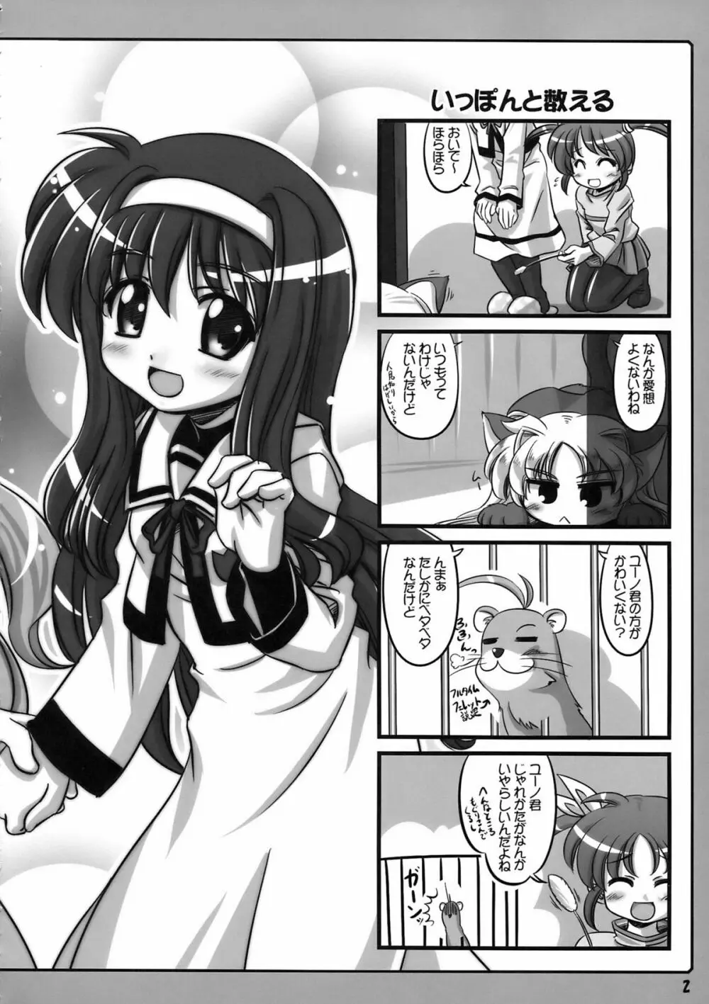 なのパラ6 Page.4