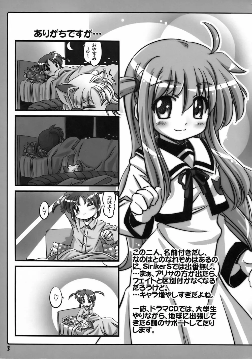 なのパラ6 Page.5