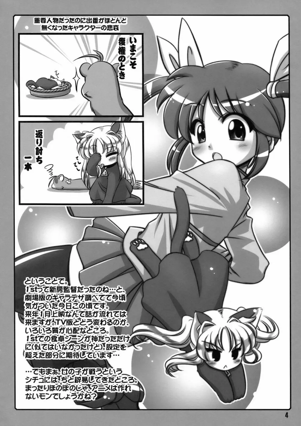 なのパラ6 Page.6