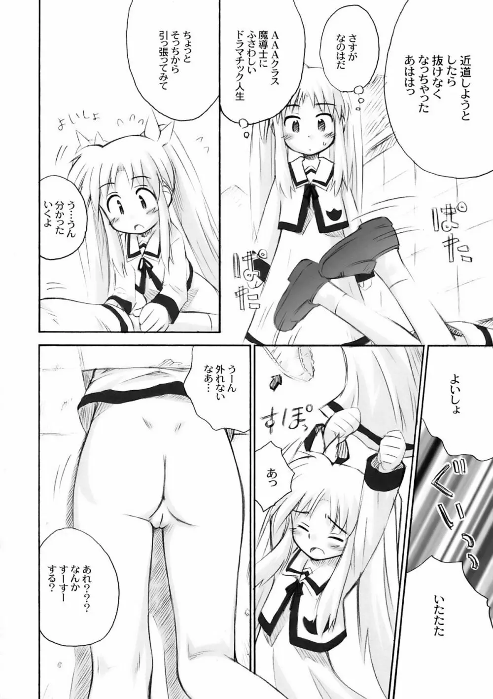 なのパラ6 Page.8