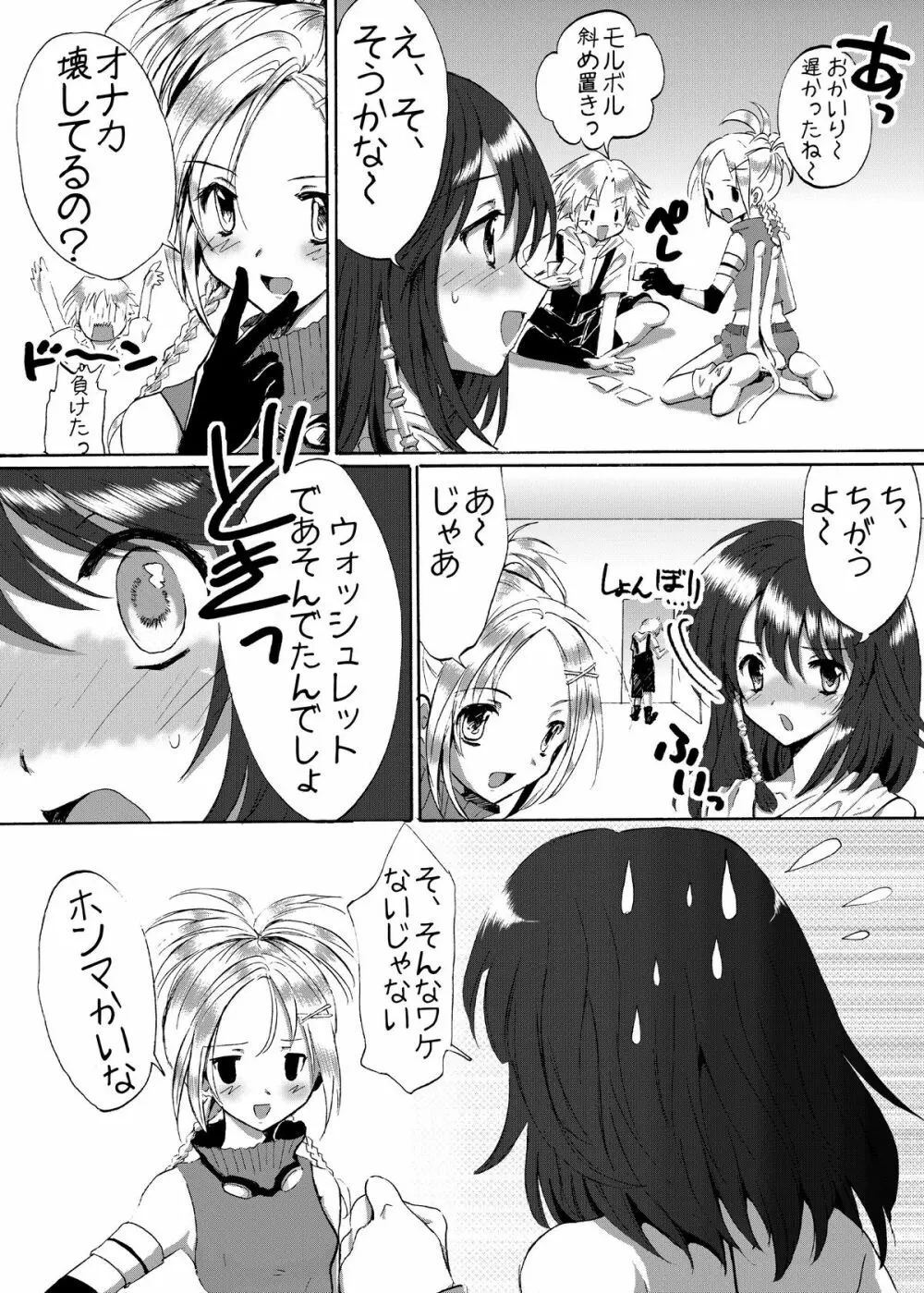 おーぷんせいむ -お尻えっちの本です- Page.11