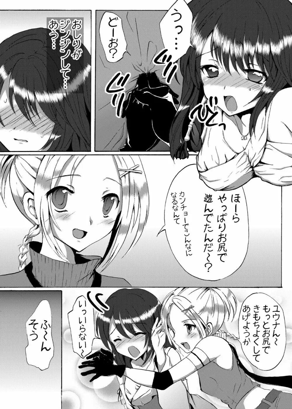 おーぷんせいむ -お尻えっちの本です- Page.13