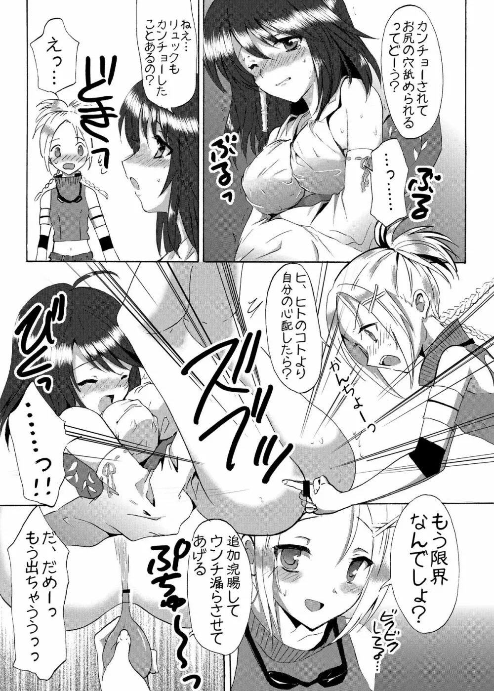 おーぷんせいむ -お尻えっちの本です- Page.19