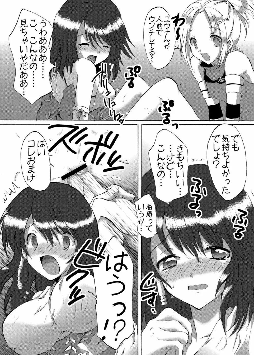 おーぷんせいむ -お尻えっちの本です- Page.21