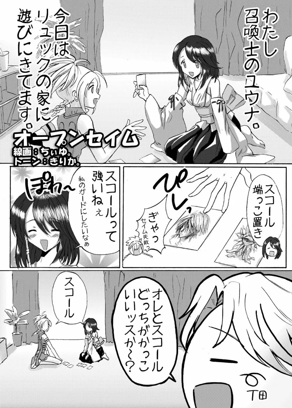 おーぷんせいむ -お尻えっちの本です- Page.5