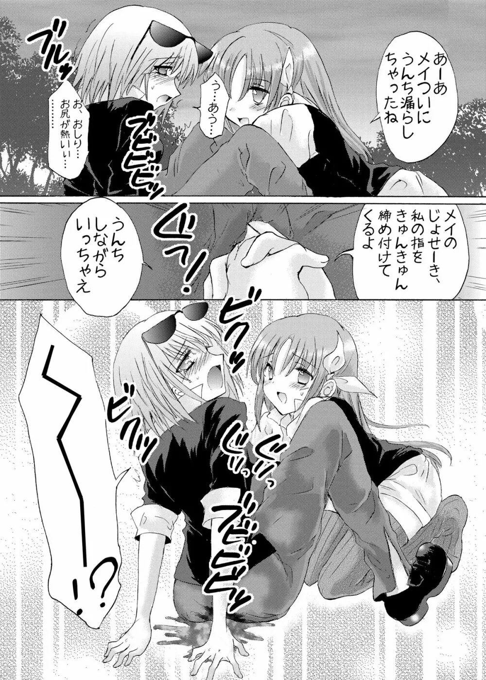 おーぷんせいむ -お尻えっちの本です- Page.51