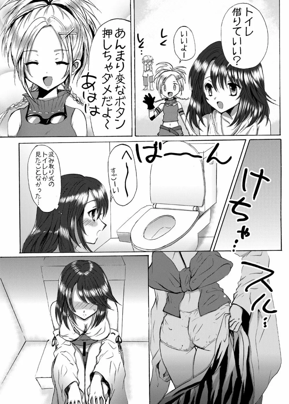 おーぷんせいむ -お尻えっちの本です- Page.6