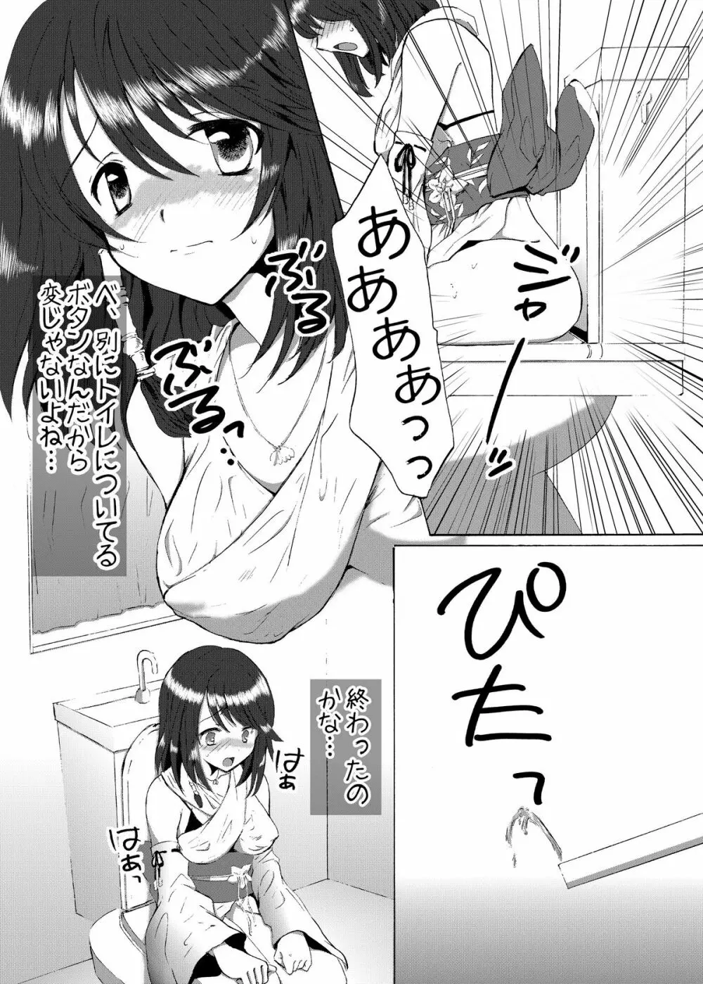 おーぷんせいむ -お尻えっちの本です- Page.9