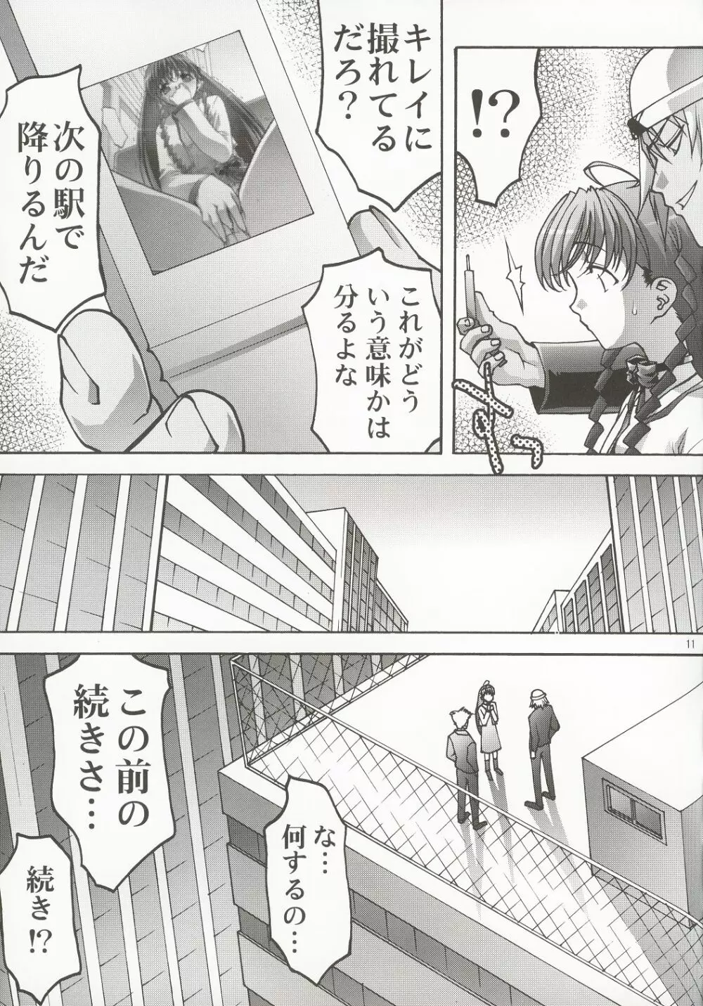 淫妹少女可憐2 Page.10