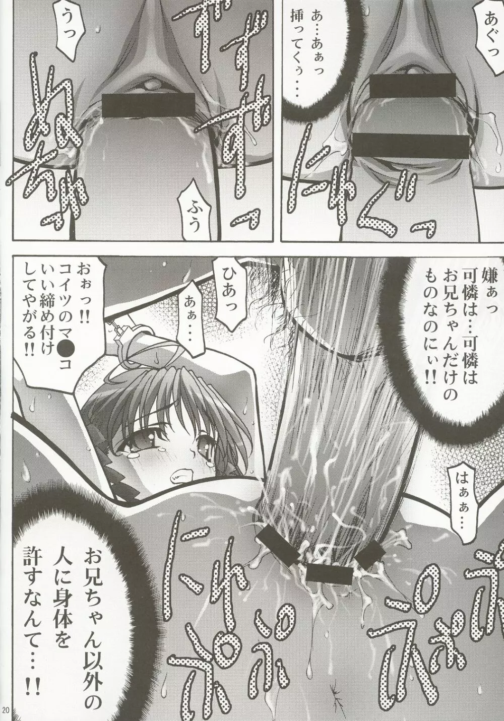 淫妹少女可憐2 Page.19