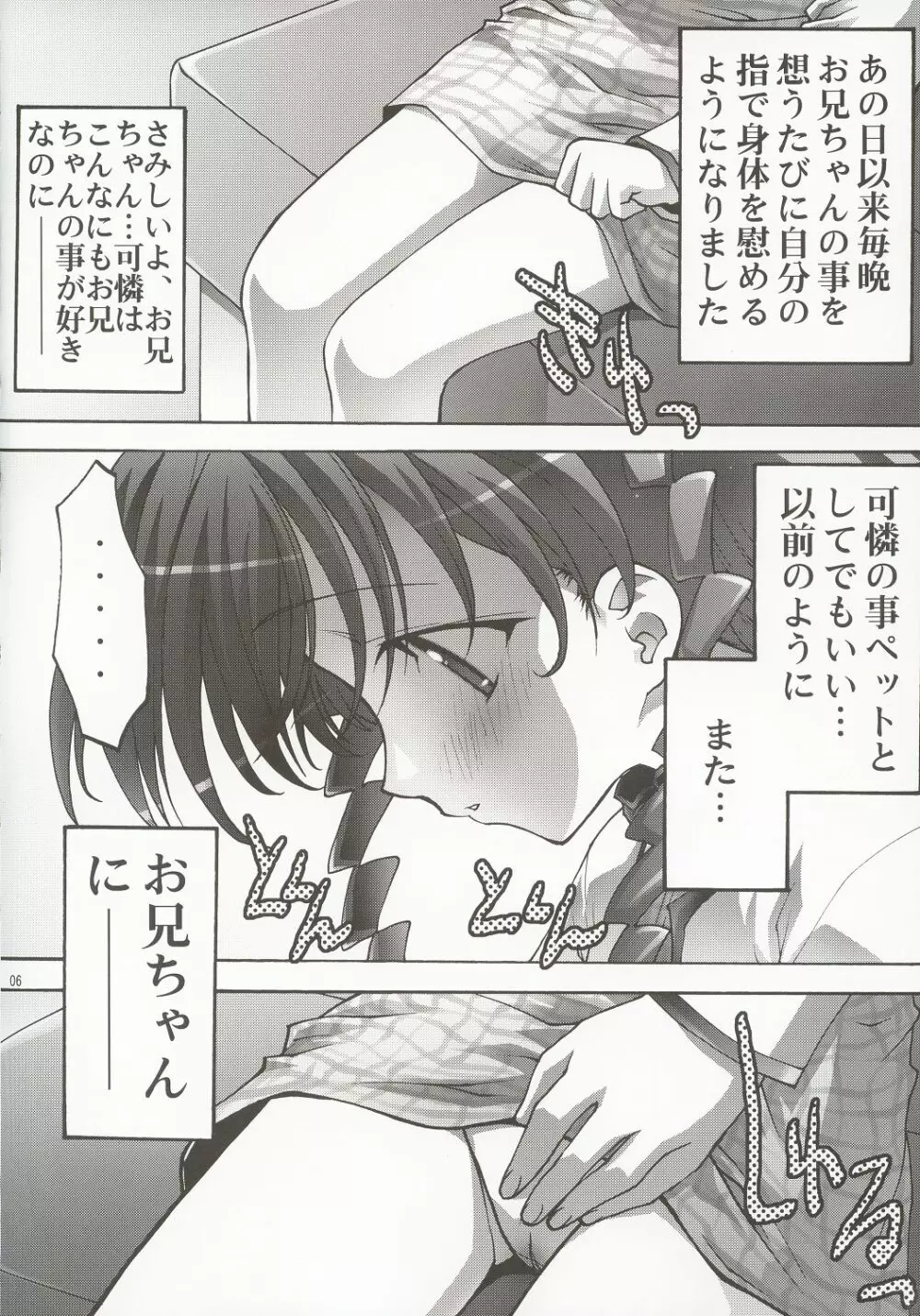 淫妹少女可憐2 Page.5