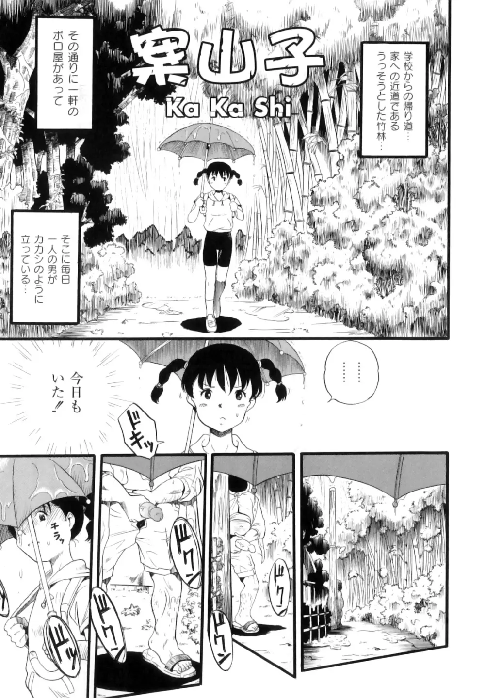 まゆたみ異常交遊録 Page.104