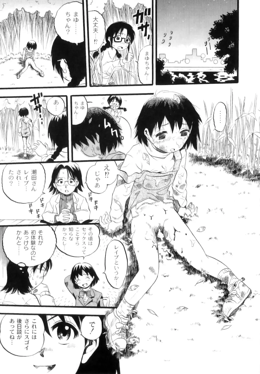 まゆたみ異常交遊録 Page.12