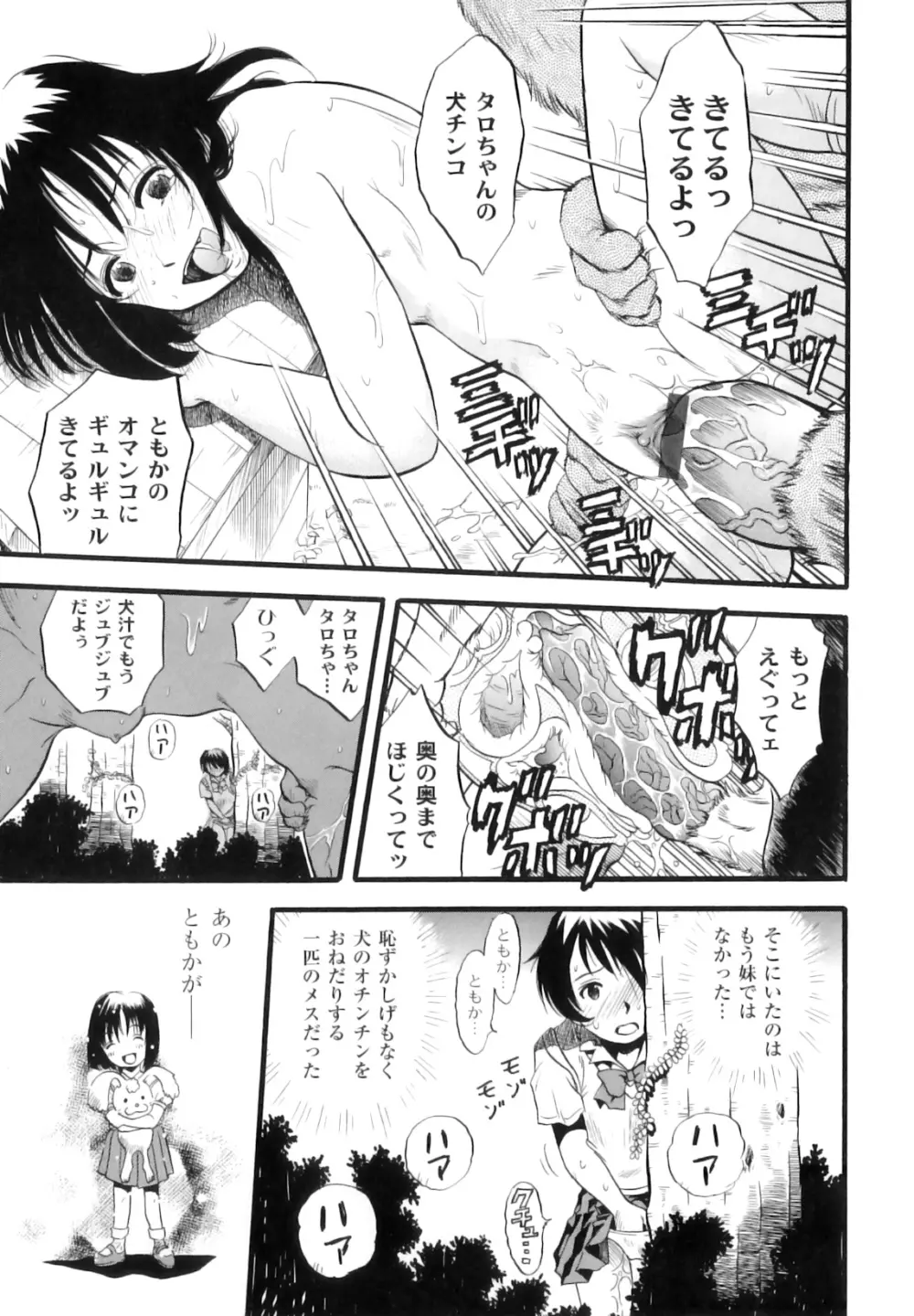 まゆたみ異常交遊録 Page.148