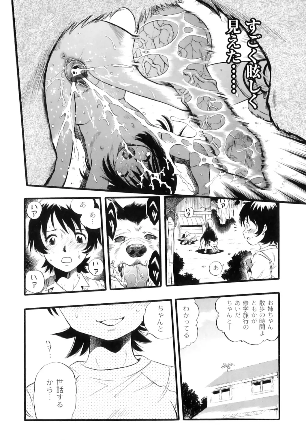 まゆたみ異常交遊録 Page.151