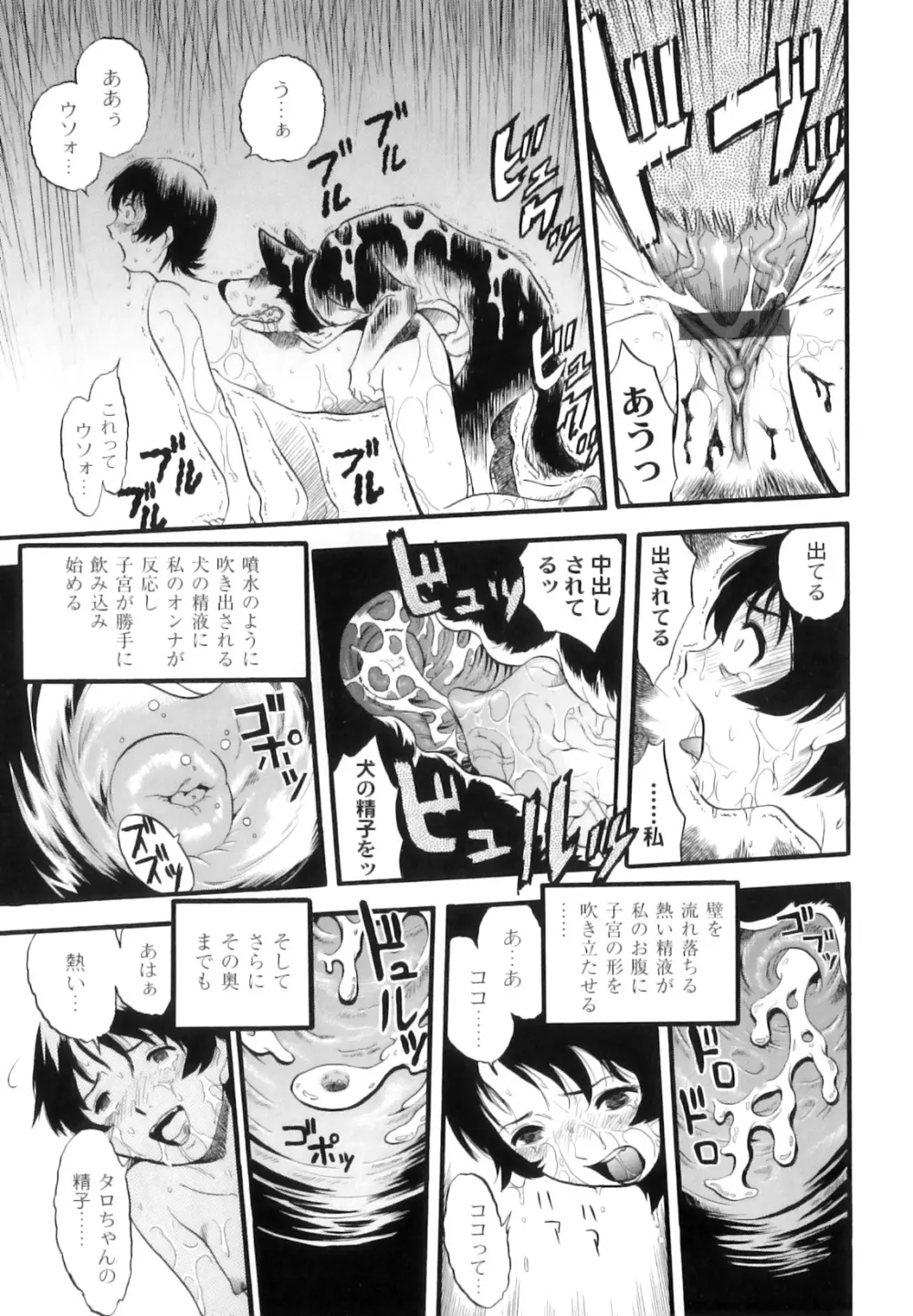 まゆたみ異常交遊録 Page.164