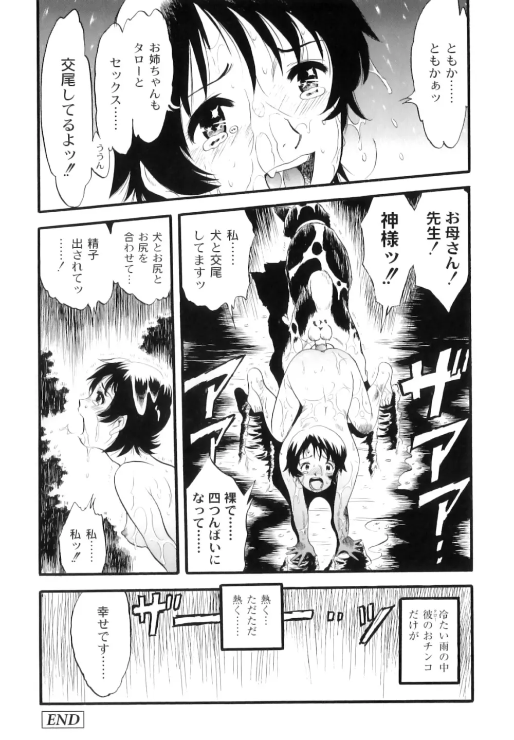 まゆたみ異常交遊録 Page.167