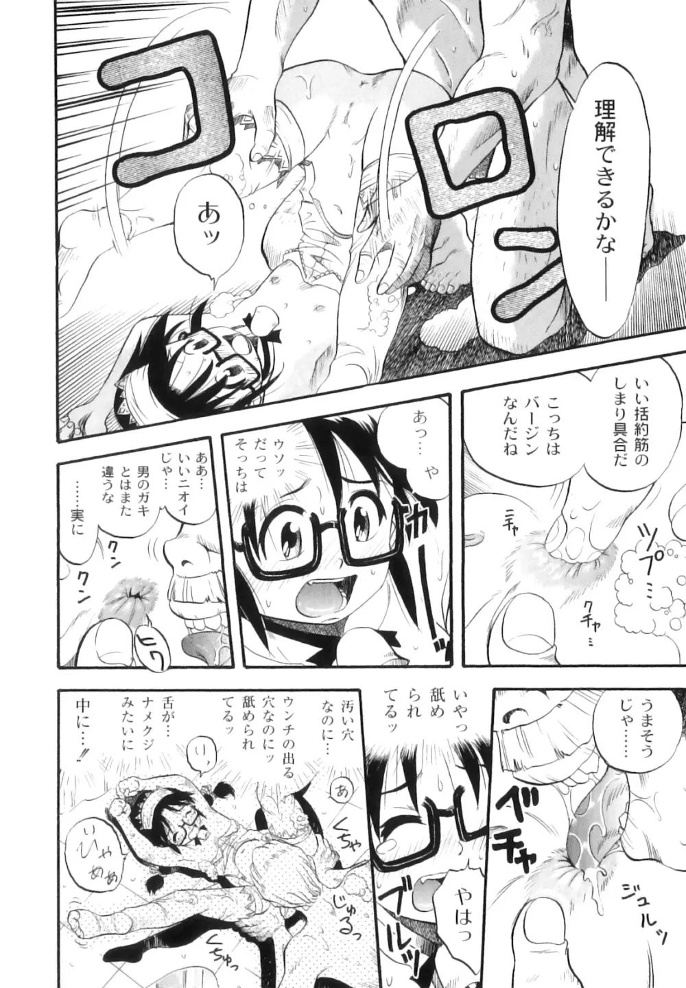 まゆたみ異常交遊録 Page.31