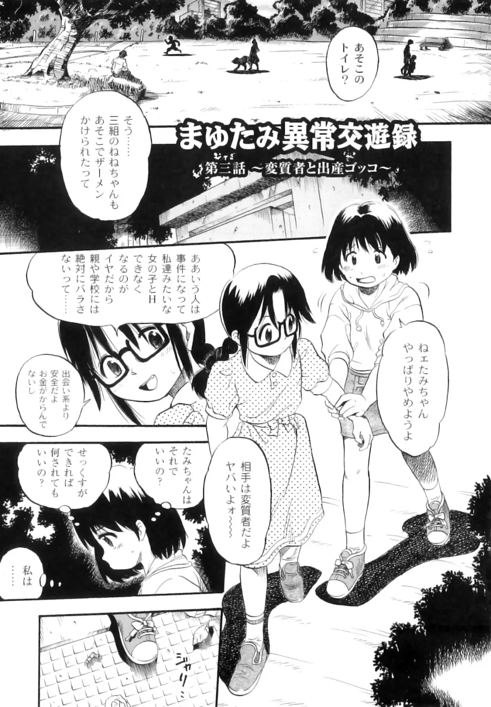 まゆたみ異常交遊録 Page.40