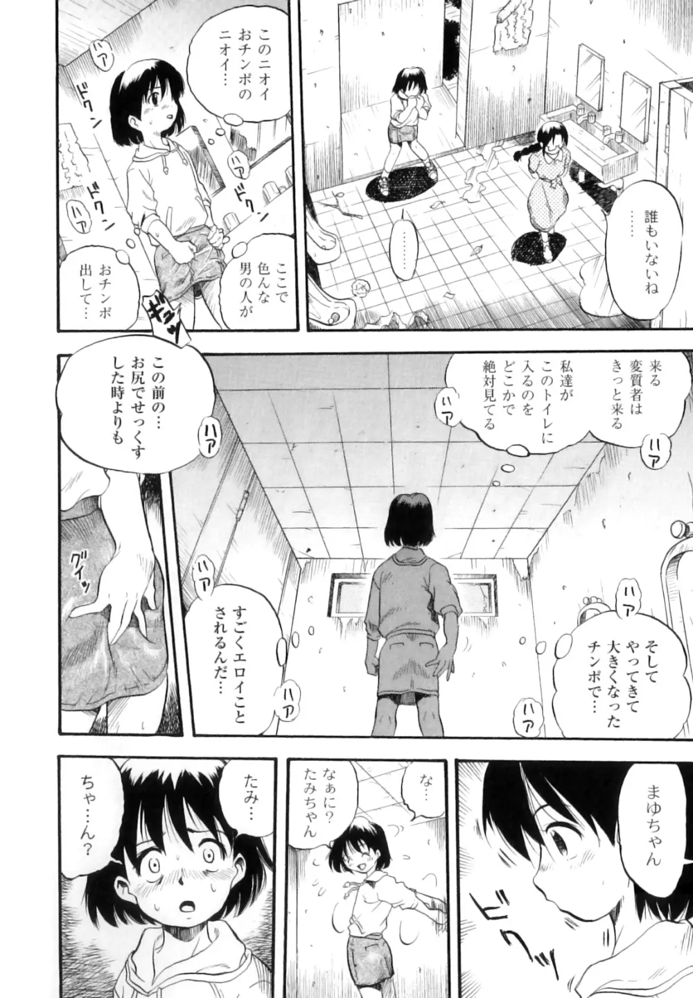 まゆたみ異常交遊録 Page.41