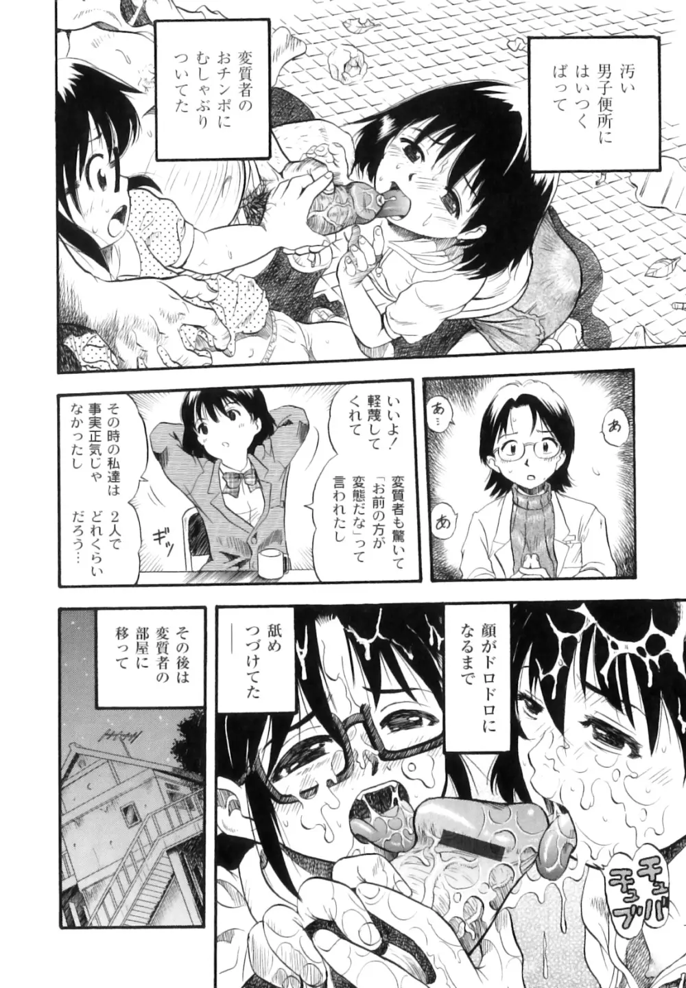 まゆたみ異常交遊録 Page.43