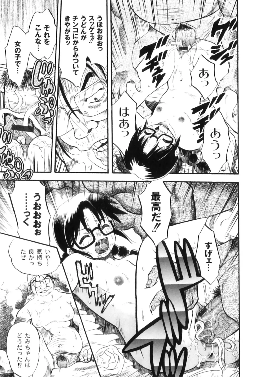 まゆたみ異常交遊録 Page.46