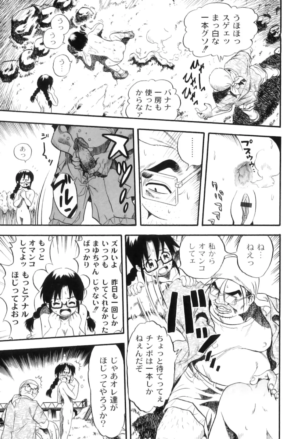 まゆたみ異常交遊録 Page.58