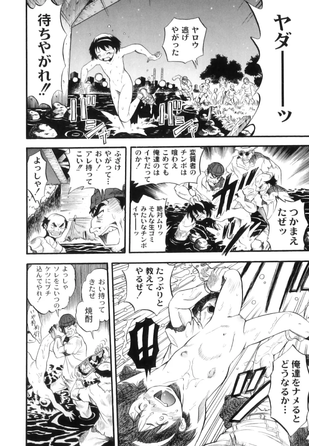 まゆたみ異常交遊録 Page.61