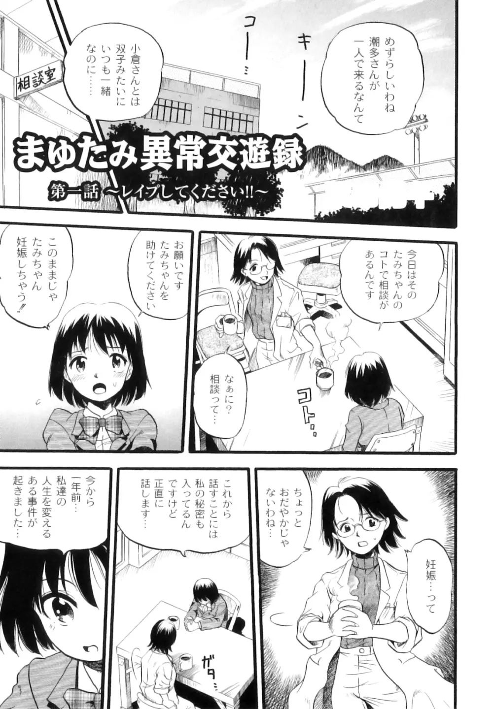 まゆたみ異常交遊録 Page.8