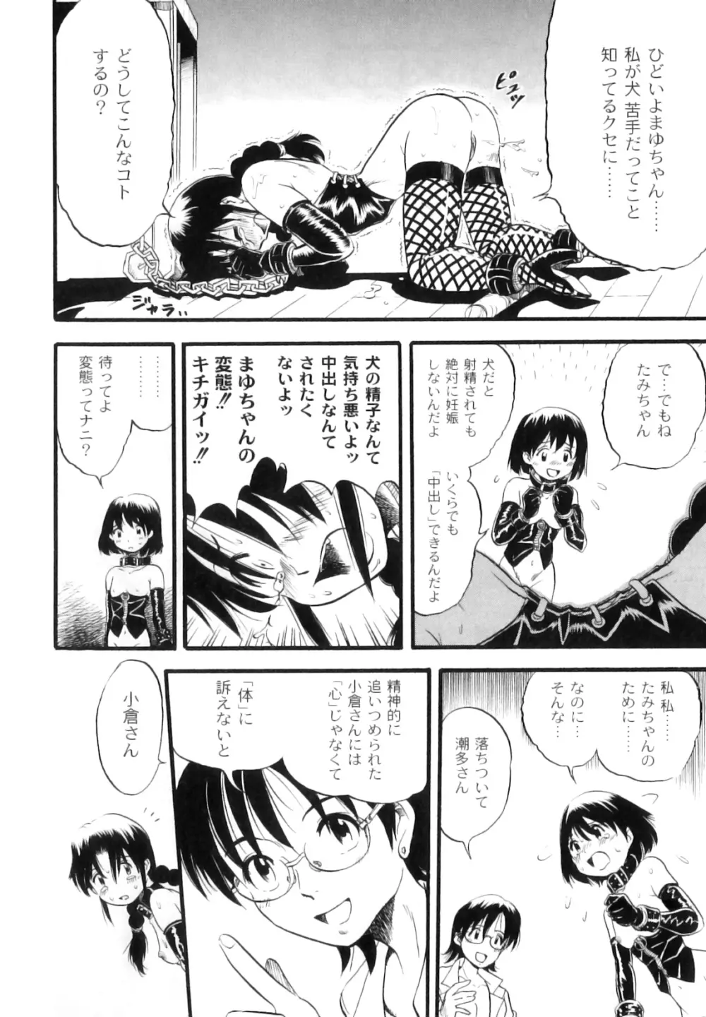 まゆたみ異常交遊録 Page.89