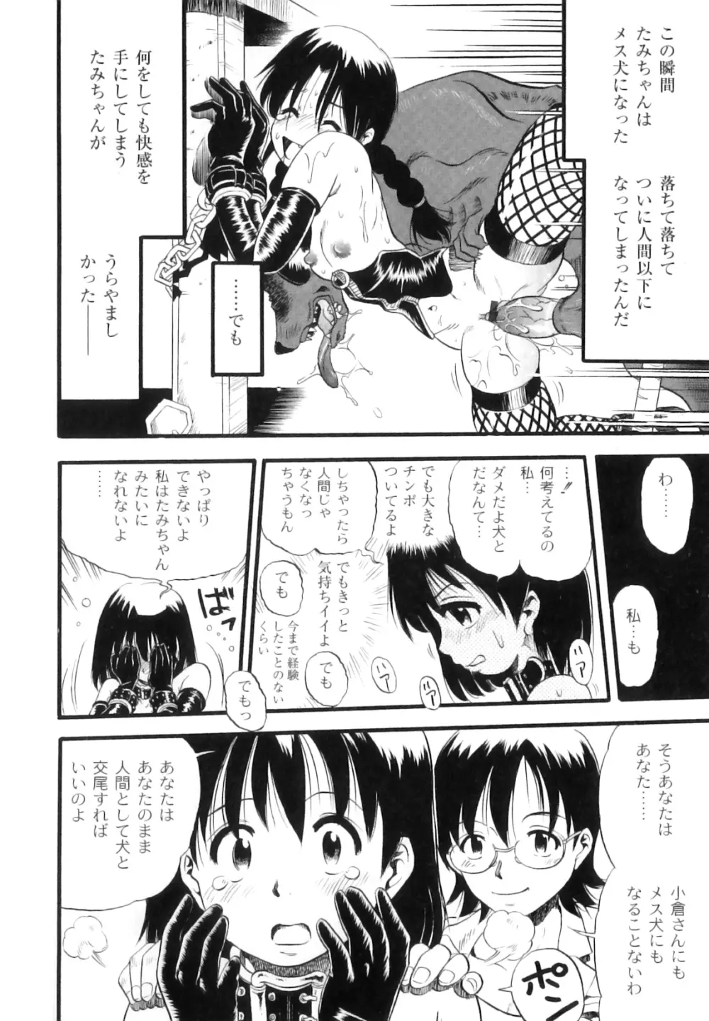 まゆたみ異常交遊録 Page.93