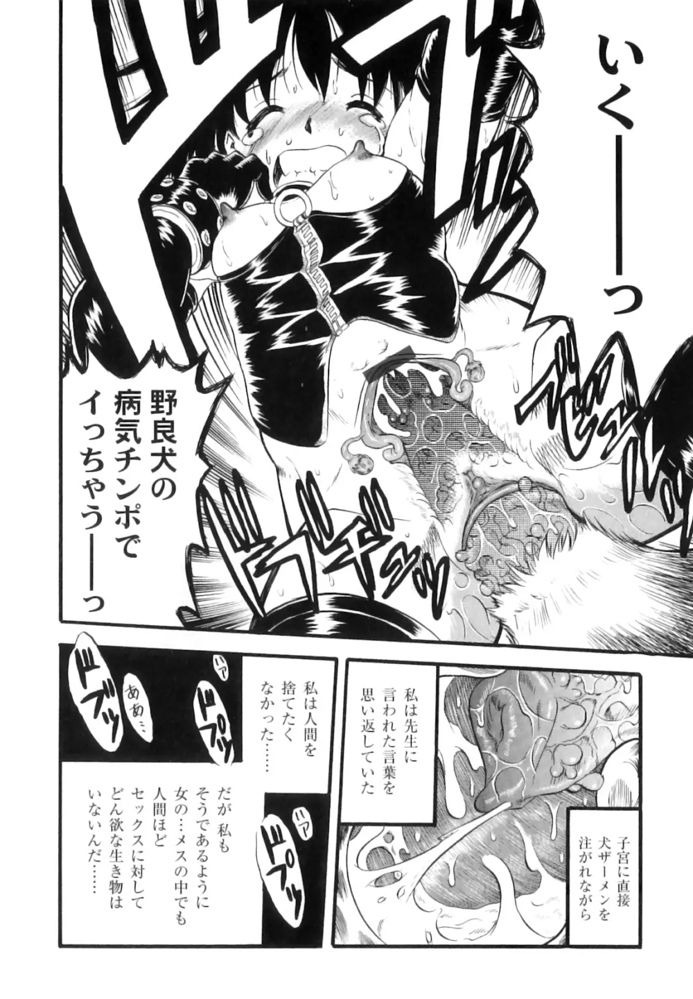 まゆたみ異常交遊録 Page.99