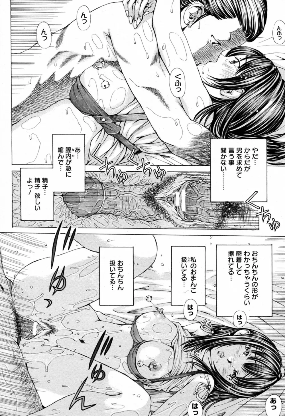 媚薬 Page.18